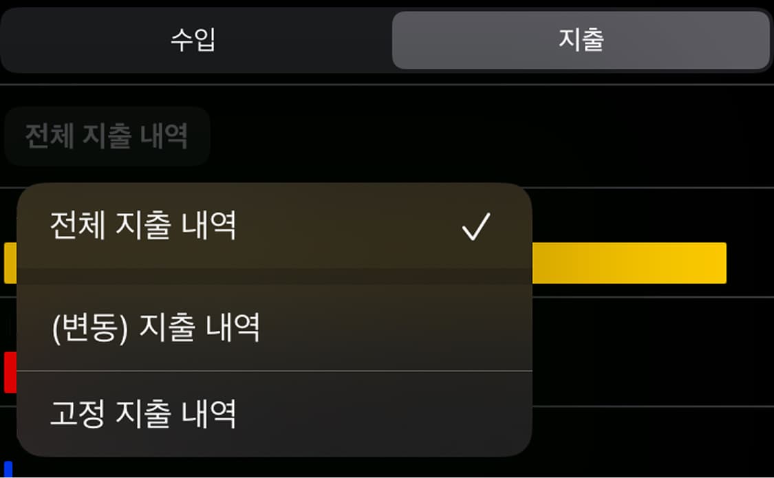 ‘월별 요약’ 화면에서 그동안 제공되었던 ‘전체 지출 내역’은 물론 ‘고정 지출 내역’만 따로 분리해 보실 수 있게 되었습니다. ‘(변동) 지출 내역’도 따로 분리해 보실 수 있지요.