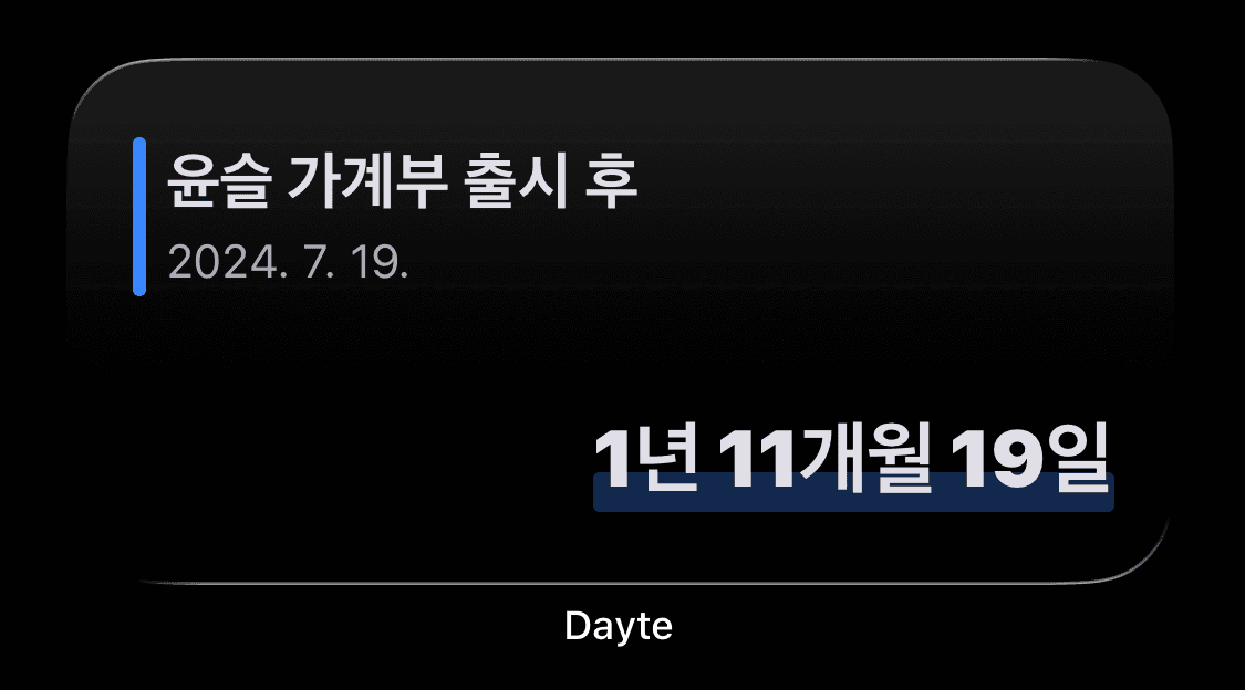 저는 Dayte 앱으로 디데이 관리와 함께 제 앱들의 출시일을 세고 있는데 기념할 만한 날이 다가오는 걸 쉽게 알 수 있어서 참 좋은 것 같습니다.