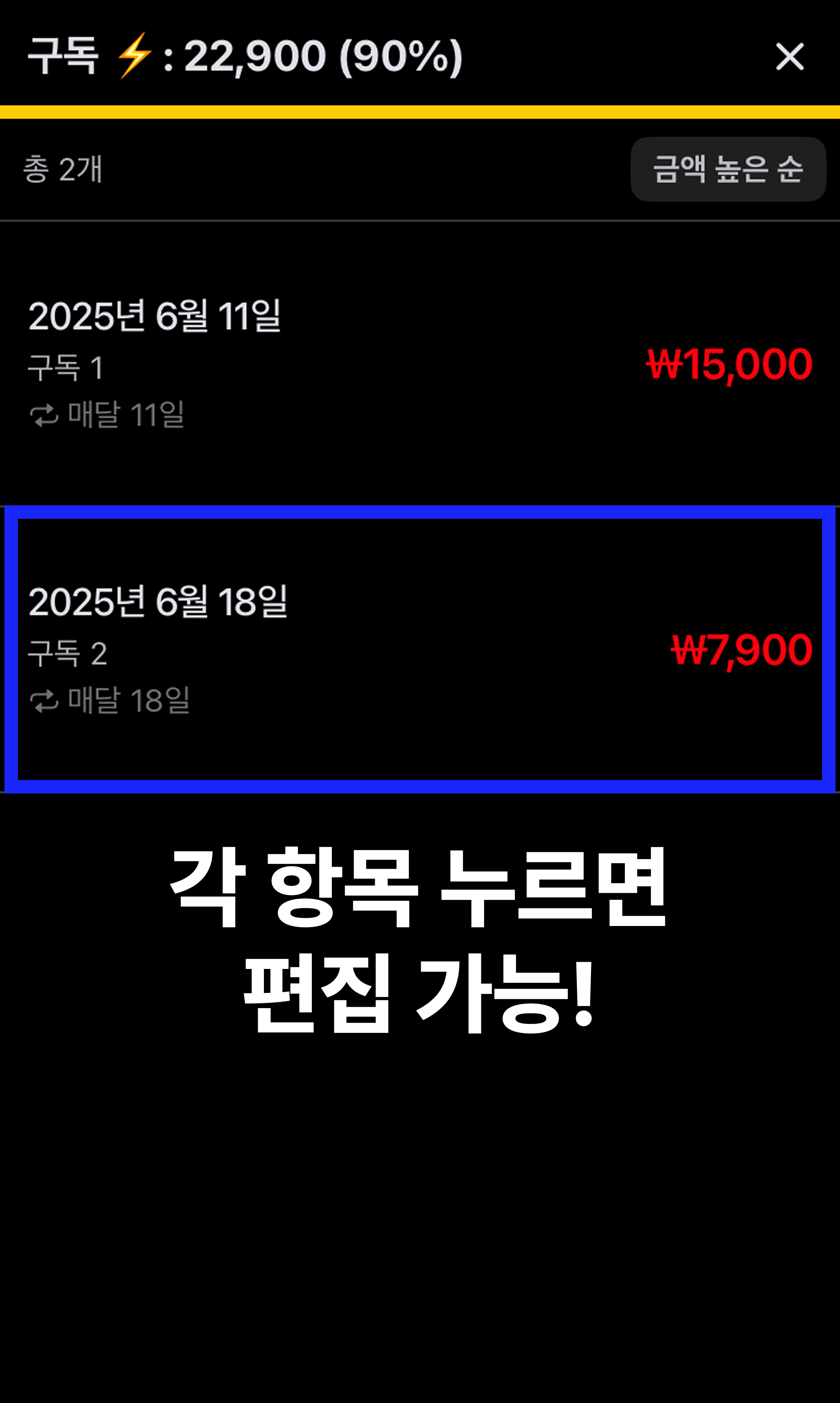 월별 요약 분류별 상세 내역에서 각 지출 및 수입을 누르시면 각 항목을 '편집 ✍️’'하실 수 있습니다.