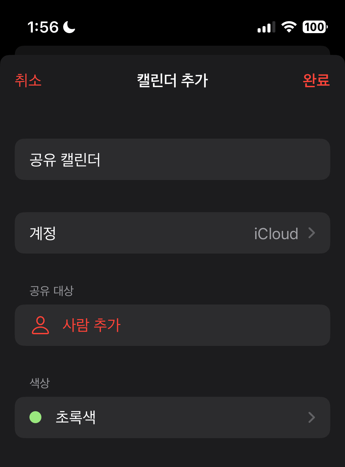 '계정'을 'iCloud'로 설정하는 것이 중요합니다! 📌