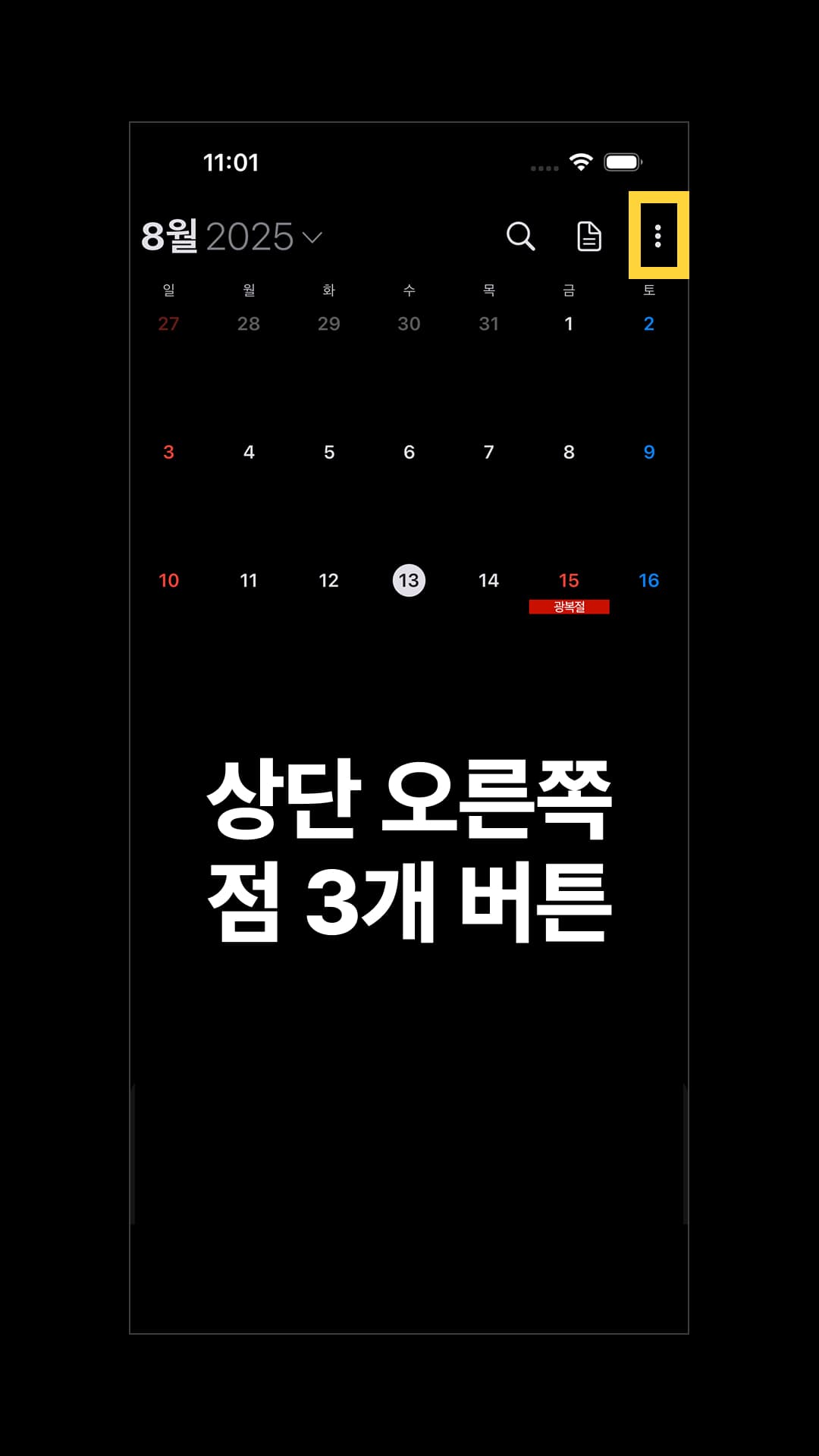 상단 오른쪽 점 3개 버튼을 눌러 '설정'으로 이동합니다.