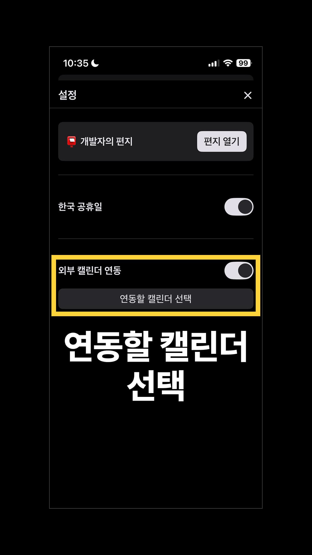 '연동할 캘린더 선택' 버튼을 누릅니다.