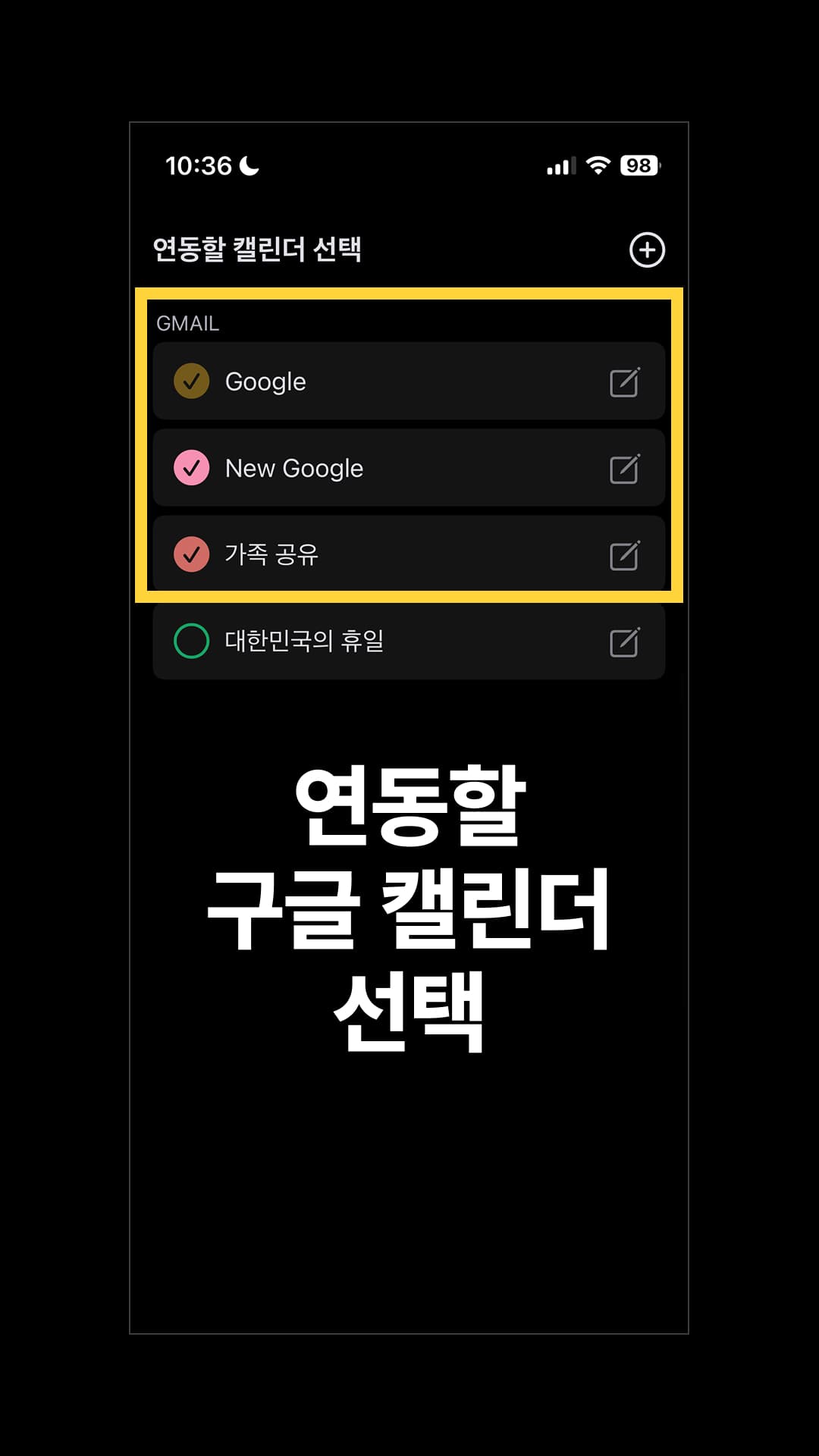 연동할 구글 캘린더를 선택합니다.