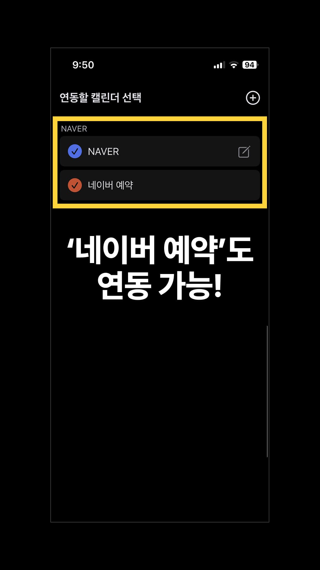 연동할 네이버 캘린더 및 네이버 예약을 선택합니다.