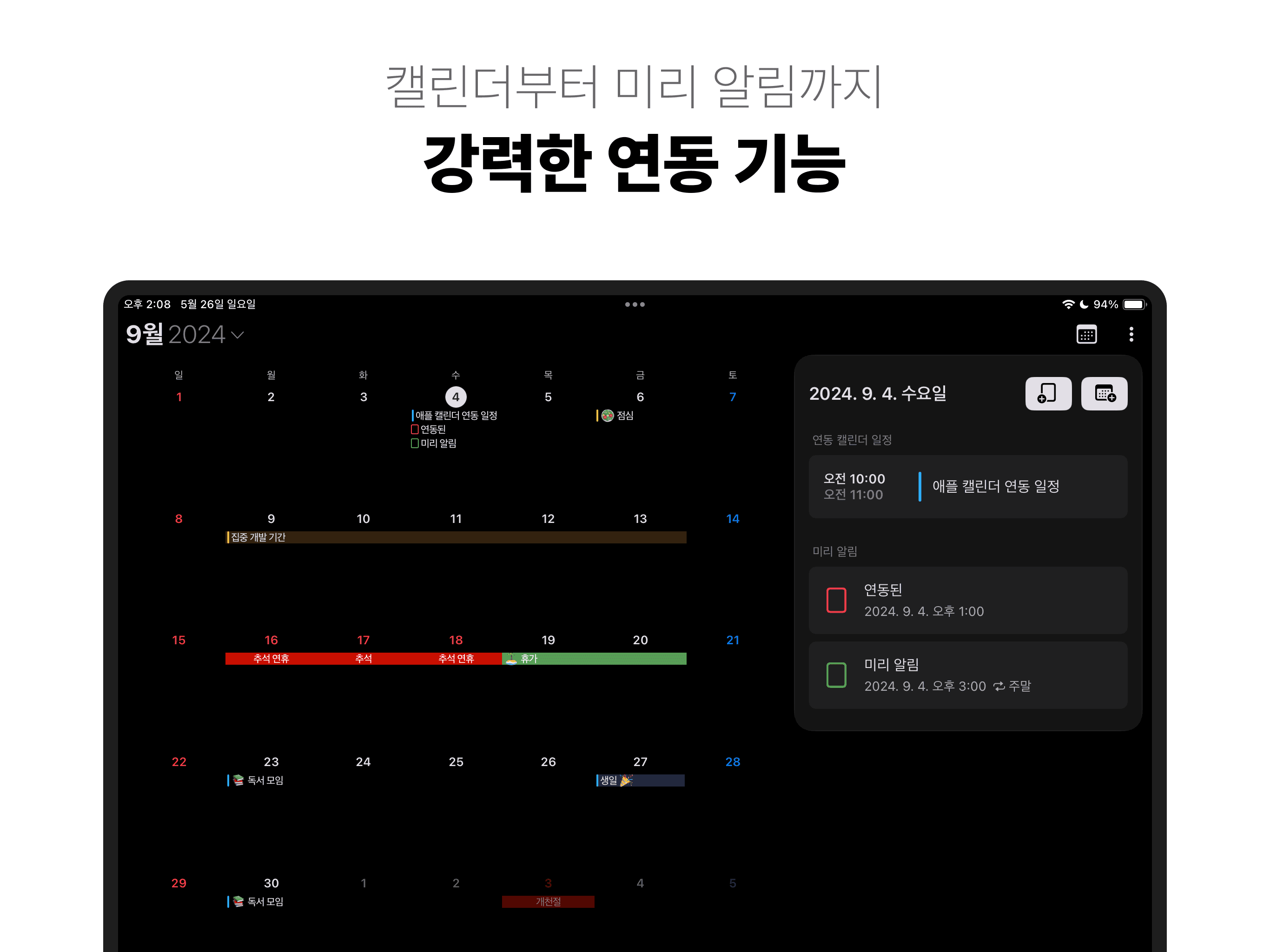 캘린더부터 미리 알림까지. 강력한 연동 기능 - 아이폰, 아이패드, 맥 '캘린더' 앱 '스케줄러'