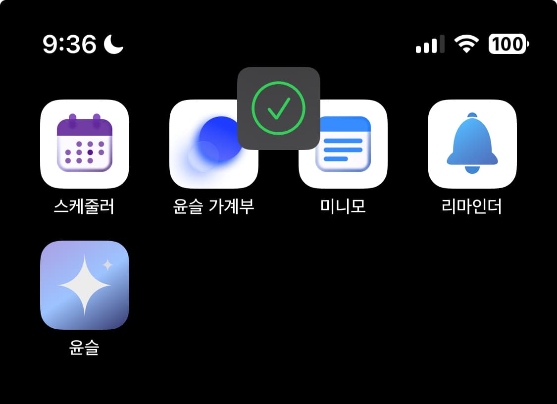 생체 인증을 완료하면 앱을 열 때 생체 인증을 해야 합니다 🔐