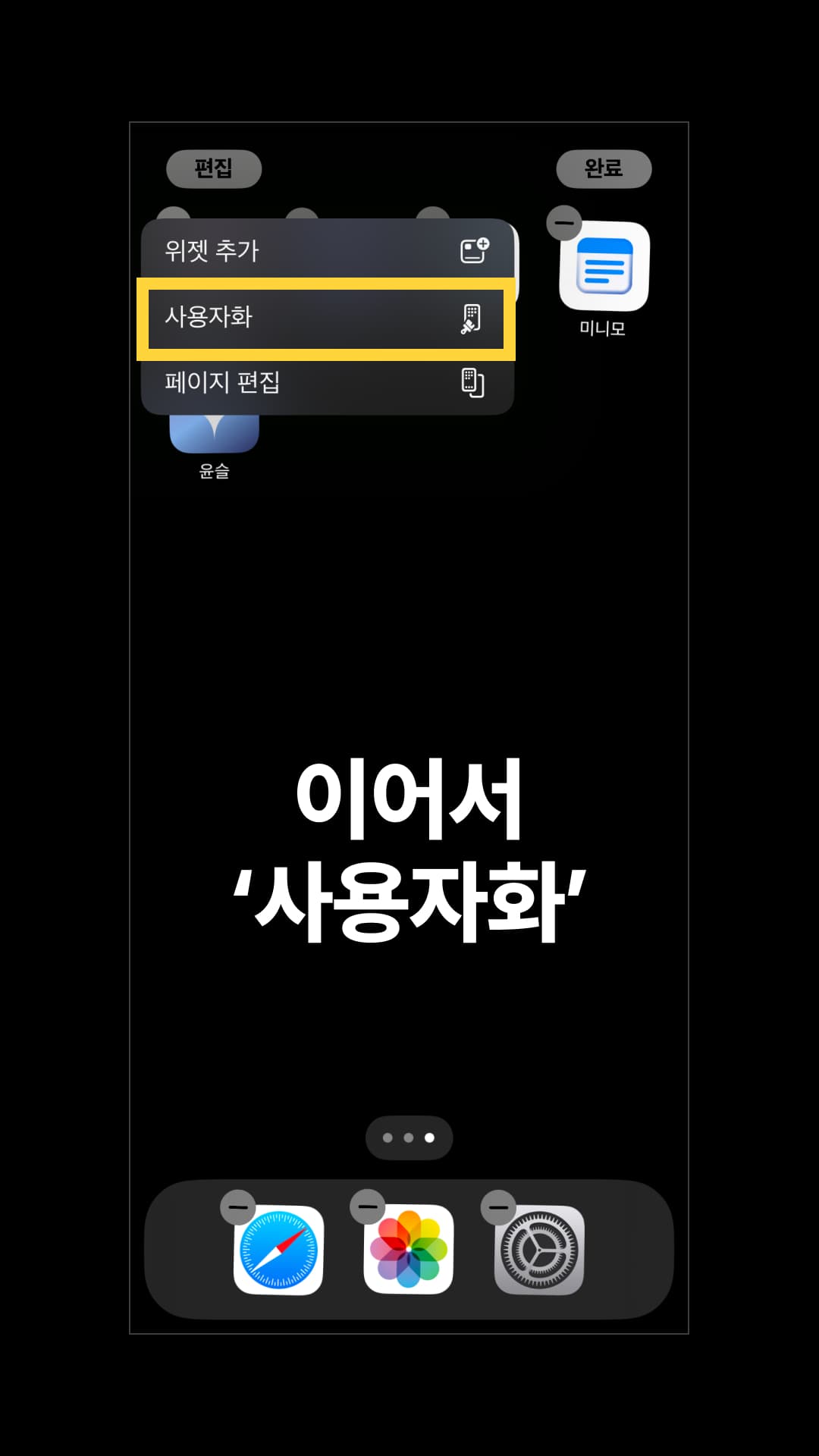 나타난 메뉴에서 '사용자화'를 누릅니다.