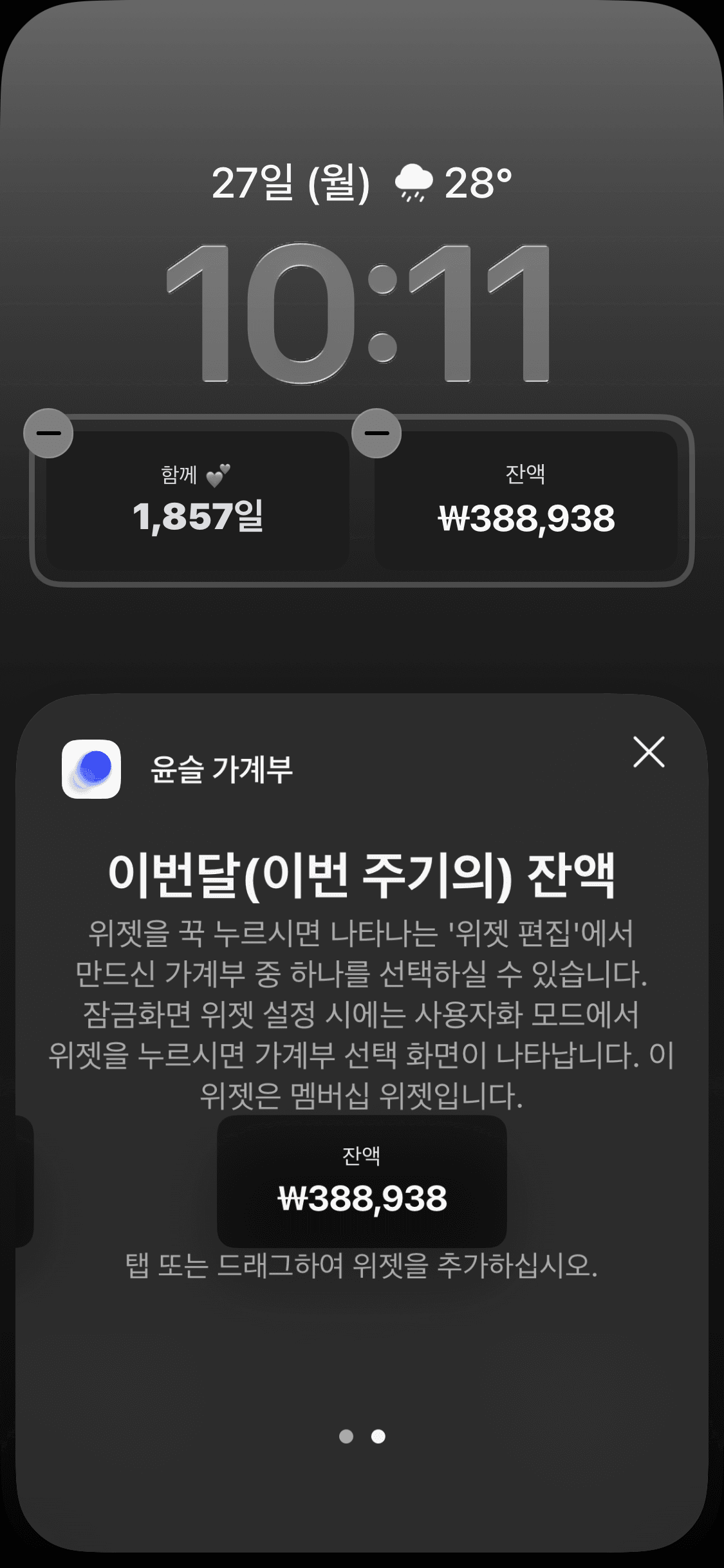 위젯을 선택해 추가합니다.