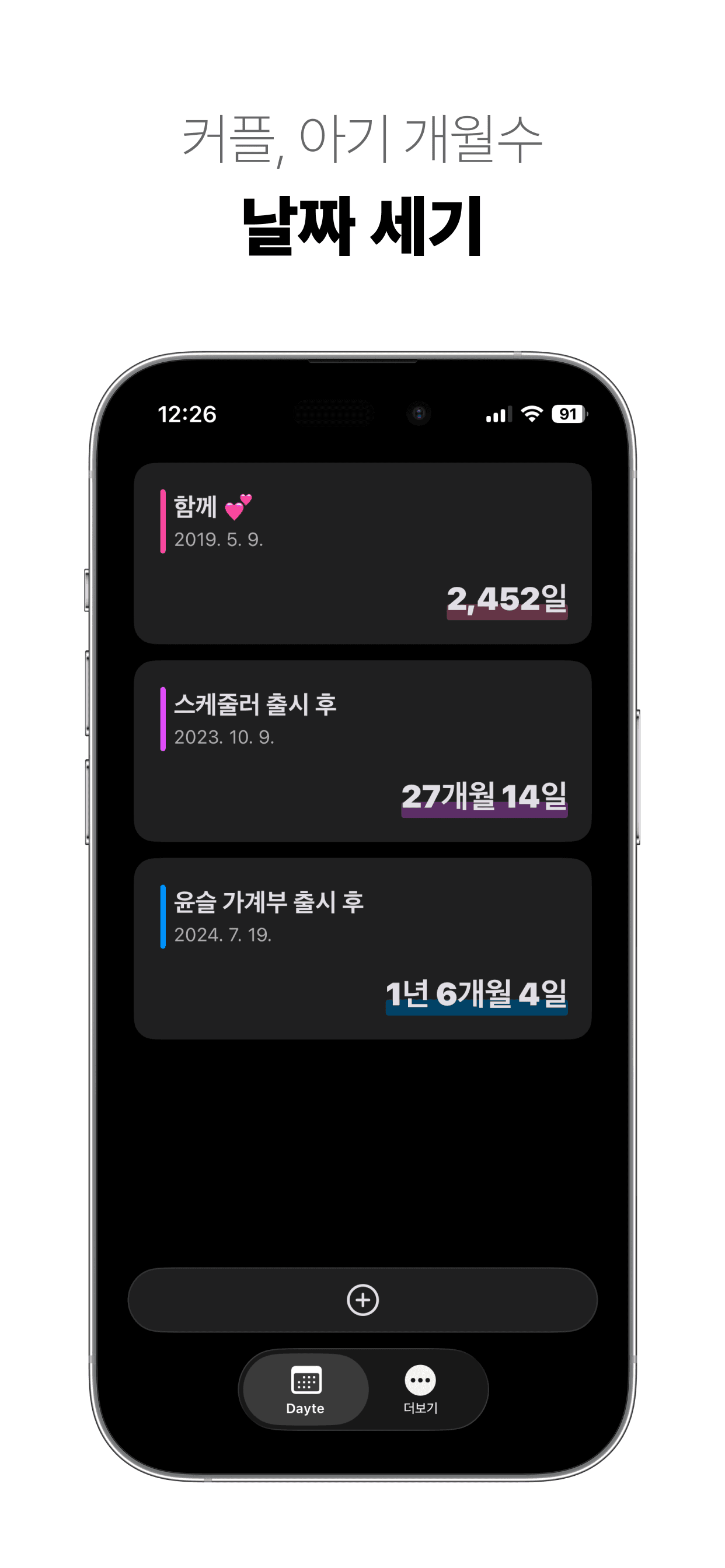 커플, 아기 개월수는 '날짜 세기'