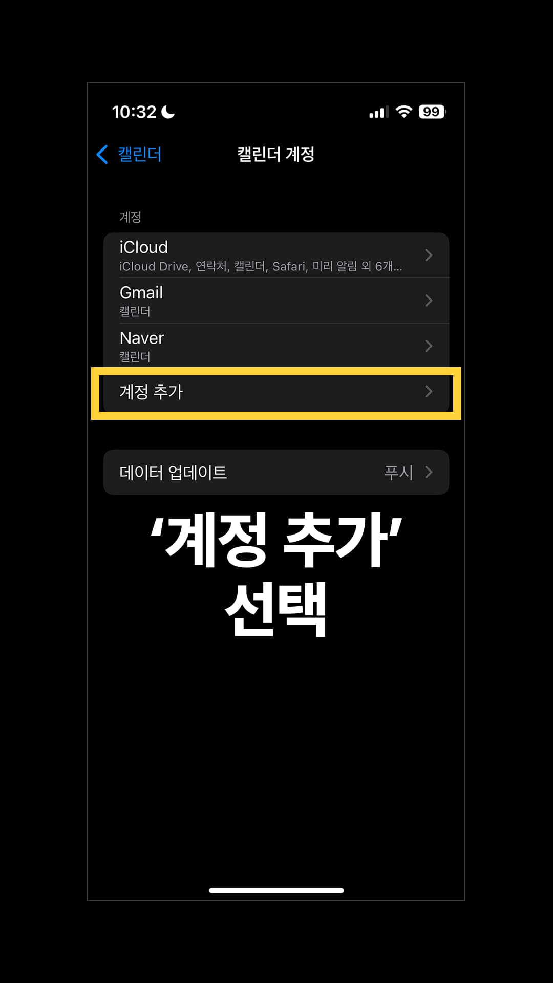 '계정 추가'를 선택합니다.