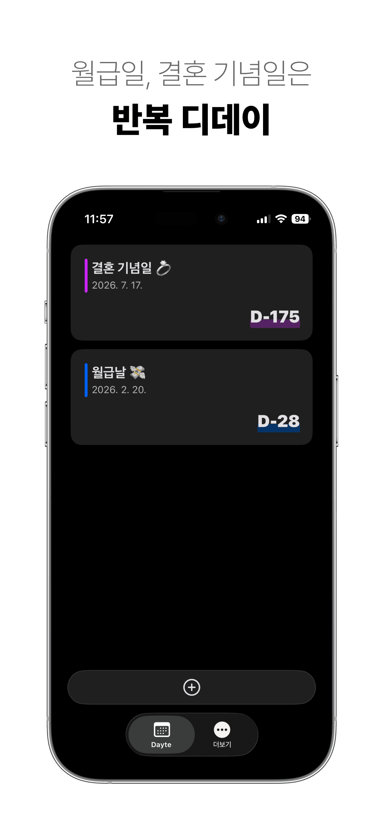 월급일 결혼 기념일은 반복 디데이