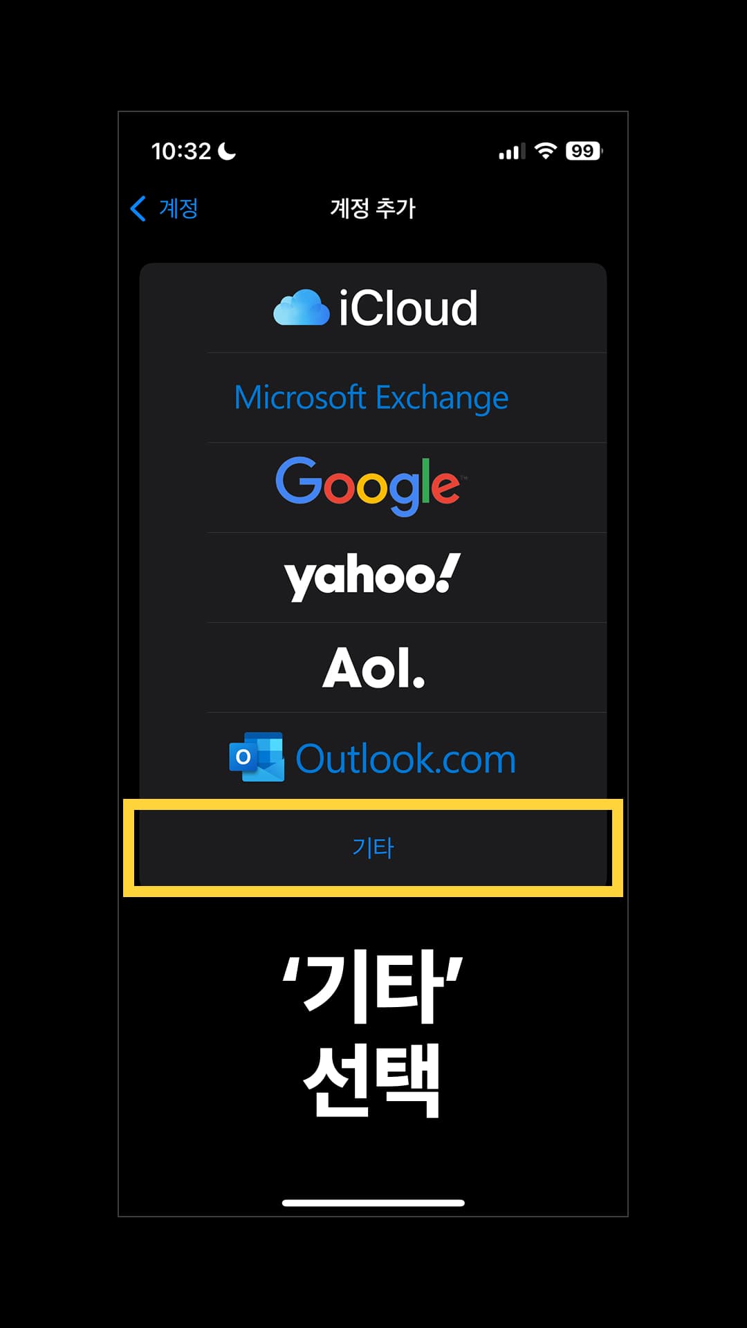 '기타'를 선택합니다.