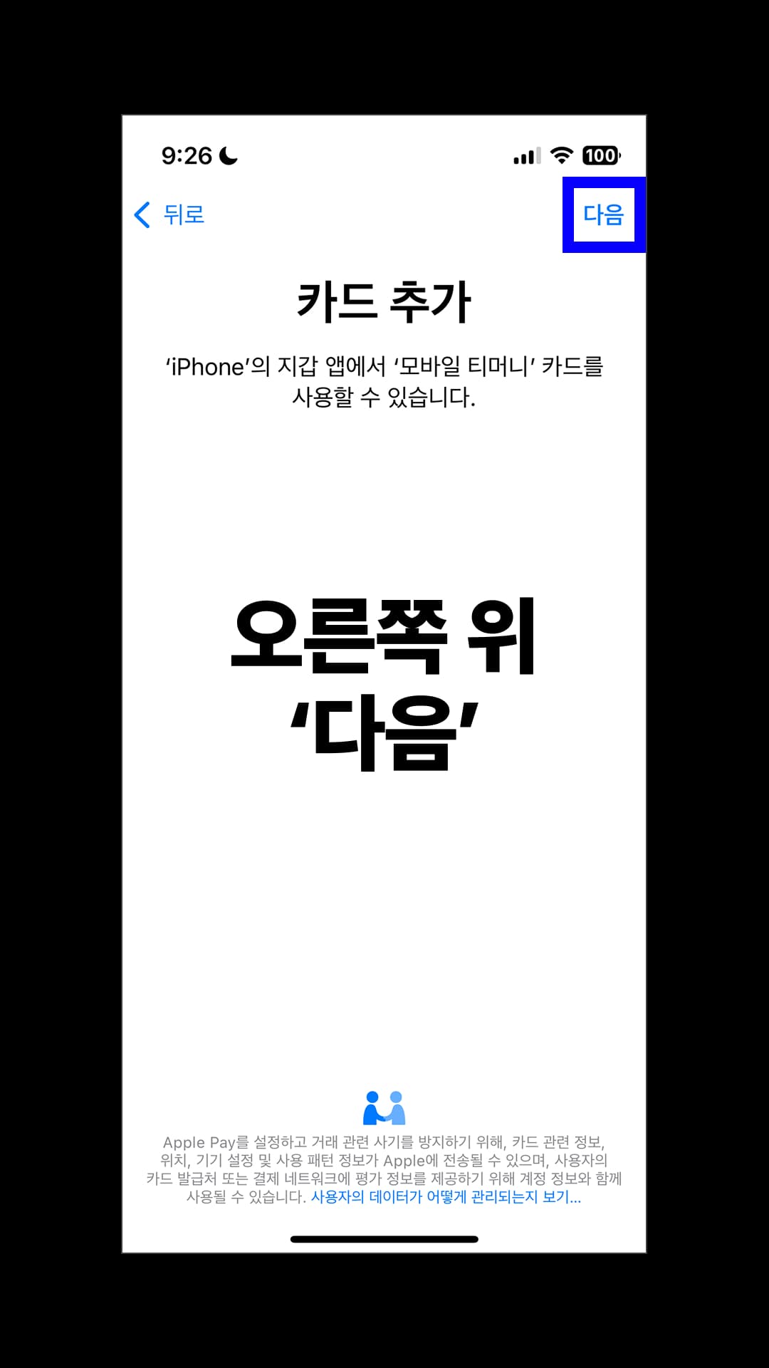 오른쪽 위에 있는 '다음' 버튼을 누르고 등록이 완료될 때까지 기다립니다.