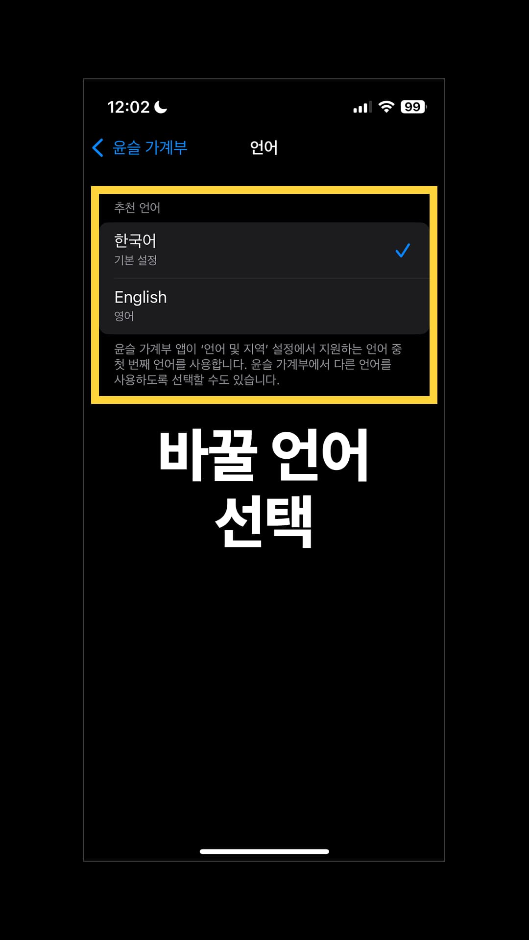 변경하고 싶은 언어를 선택합니다.