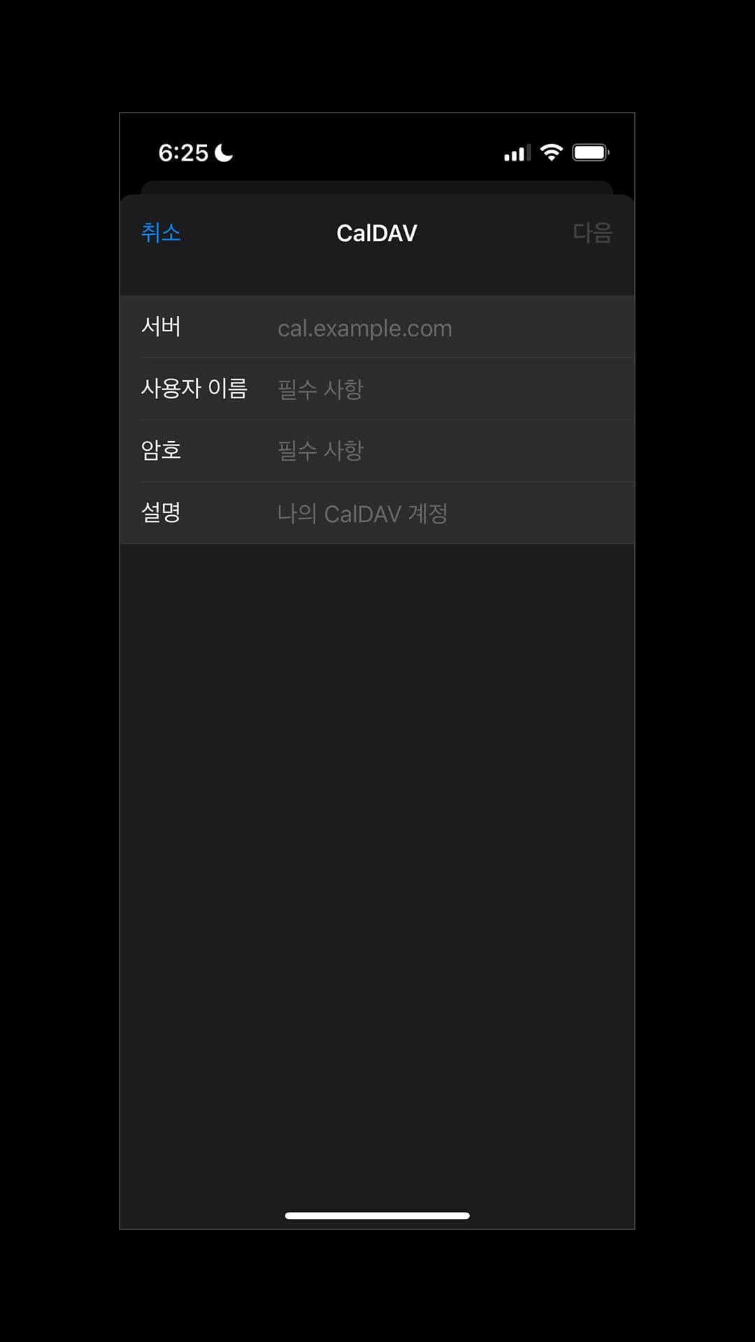 서버, 사용자 이름, 암호, 설명에 아래 내용을 입력 후 '다음'을 누릅니다 ✨