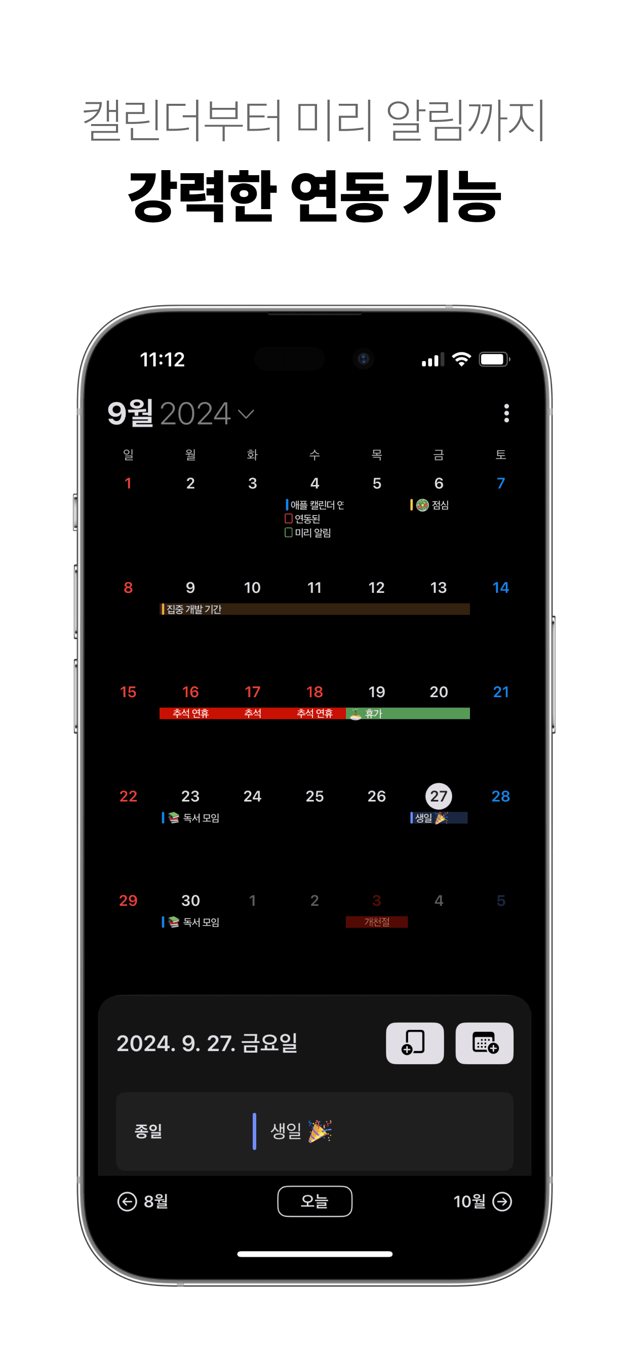 캘린더부터 미리 알림까지. 강력한 연동 기능 - 아이폰, 아이패드, 맥 '캘린더' 앱 '스케줄러'