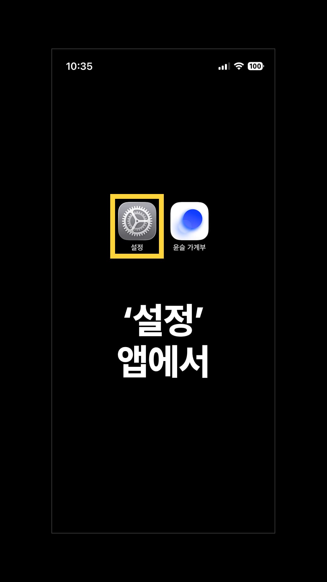 아이패드 설정 앱으로 들어갑니다.