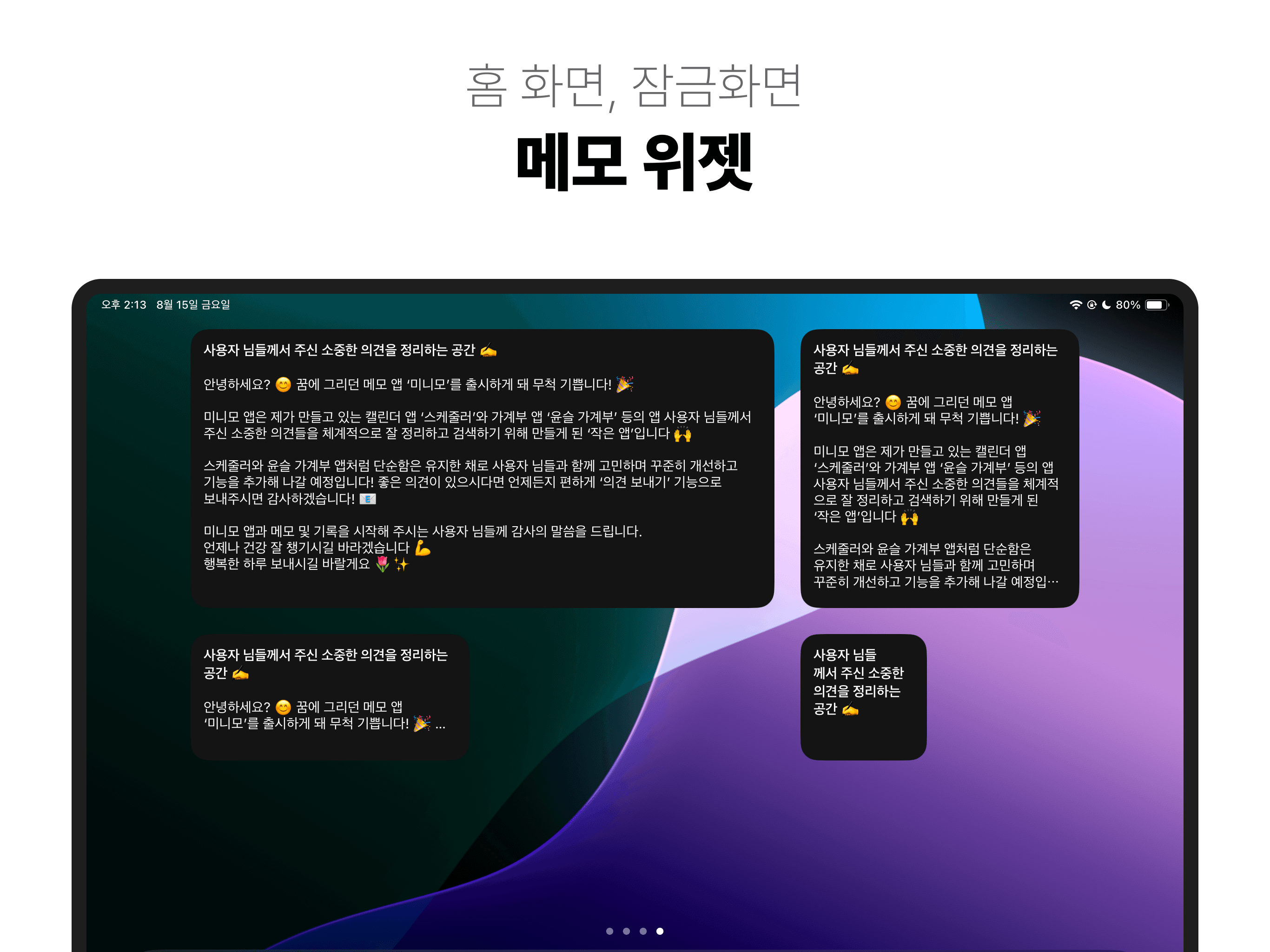 아이패드 · 맥 메모 위젯