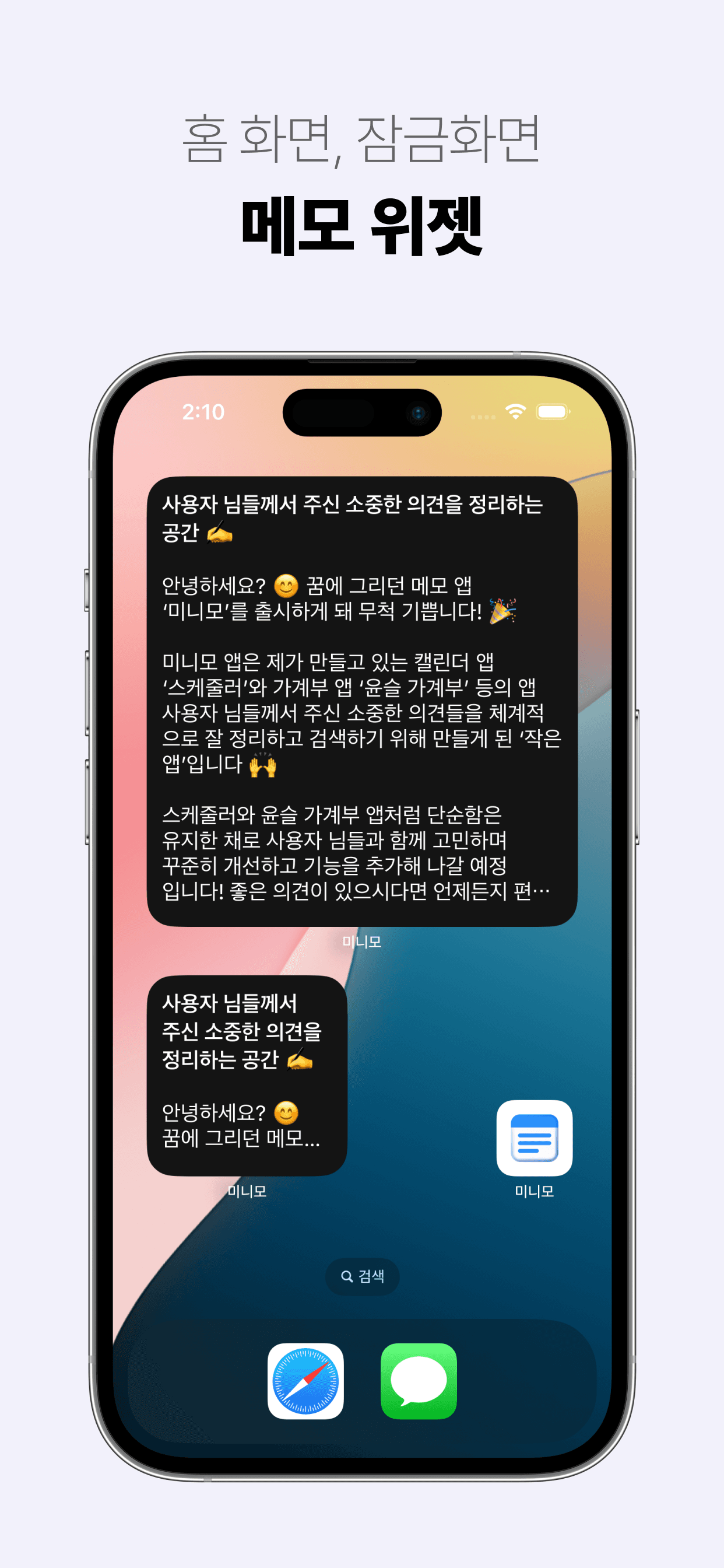 홈 화면 · 잠금화면 메모 위젯