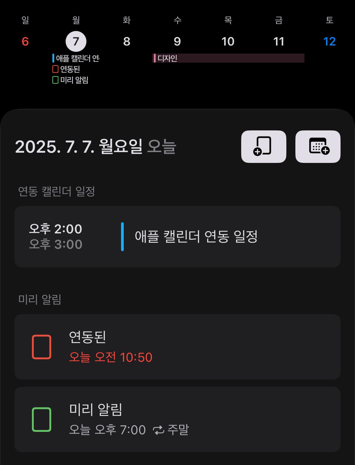 스케줄러 앱의 '주별 보기' 화면. 외부 캘린더와 미리 알림을 연동한 모습.