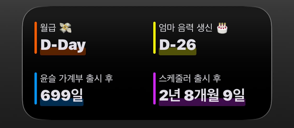 아이폰 디데이 앱 'Dayte' 위젯