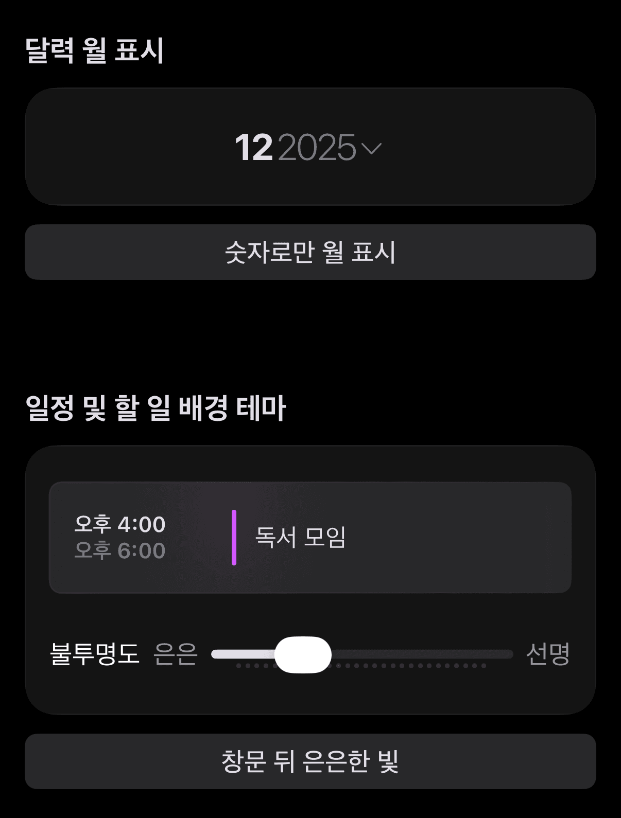 스케줄러 앱의 '나의 테마'